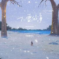 不是黑籽兒歌曲歌詞大全_不是黑籽兒最新歌曲歌詞