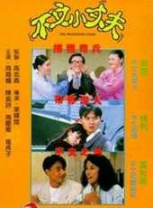 黃沾演過的電影電視劇線上看_影視作品大全_好看的明星