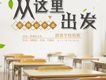 從這裡出發