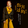 陳佳樂最新歌曲_最熱專輯MV_圖片照片