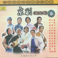 京劇現代戲(2)—中國戲曲名家唱腔珍藏版專輯_楊春霞京劇現代戲(2)—中國戲曲名家唱腔珍藏版最新專輯
