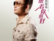 劉愷名歌曲歌詞大全_劉愷名最新歌曲歌詞