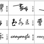 曹永樂圖片照片