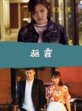 儲小蕾最新電影_儲小蕾電影全集線上看_好看的電影