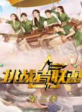 2019最新大陸遊戲綜藝節目大全/排行榜_好看的綜藝
