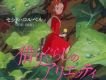 借東西的小人阿莉埃蒂 The Borro