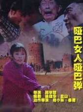 黃宗洛最新電影_黃宗洛電影全集線上看_好看的電影