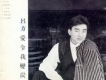 愛令我變炭