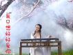 干露露歌曲歌詞大全_干露露最新歌曲歌詞