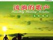 夢之旅歌曲歌詞大全_夢之旅最新歌曲歌詞