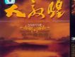 大敦煌歌曲歌詞大全_大敦煌最新歌曲歌詞