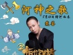 大氿歌 (國風版)歌詞_ 戴荃 大氿歌 (國風版)歌詞