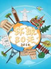2019最新旅遊綜藝節目大全/排行榜 - 蟲蟲綜藝
