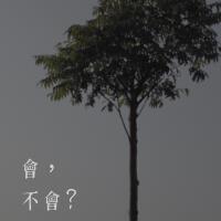 jamC許賢衡最新歌曲_最熱專輯MV_圖片照片