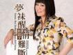 邱芸子歌曲歌詞大全_邱芸子最新歌曲歌詞