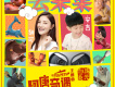 去未來《阿唐奇遇》電影推廣曲)歌詞_安吉去未來《阿唐奇遇》電影推廣曲)歌詞