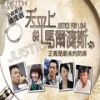 天平上的馬爾濟斯歌曲歌詞大全_天平上的馬爾濟斯最新歌曲歌詞