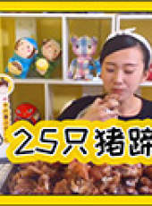 大胃少女竹竹最新一期線上看_全集完整版高清線上看_好看的綜藝