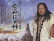 飄張歌曲歌詞大全_飄張最新歌曲歌詞