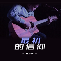楊雲麟歌曲歌詞大全_楊雲麟最新歌曲歌詞