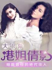 張曼玉演過的電影電視劇線上看_影視作品大全_好看的明星