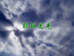 小草詩歌圖片照片