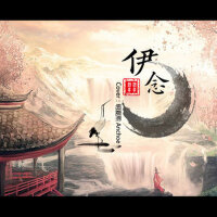 伊念/6月刊專輯_Anchoe伊念/6月刊最新專輯
