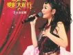 愛的大遊行 Live 全紀錄 CD1