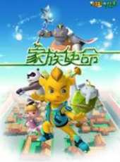 小瑞與大魔王4 家族使命動漫全集線上看_卡通片全集高清線上看_好看的動漫
