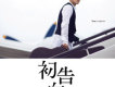 陳翔歌曲歌詞大全_陳翔最新歌曲歌詞