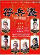 盜兵符線上看_高清完整版線上看 - 蟲蟲電影