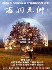 最新更早內地家庭電影_更早內地家庭電影大全/排行榜_好看的電影