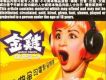 金雞歌曲歌詞大全_金雞最新歌曲歌詞