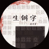 陳柯宇歌曲歌詞大全_陳柯宇最新歌曲歌詞