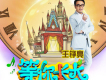 等你長大