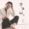 孫陽榮歌曲歌詞大全_孫陽榮最新歌曲歌詞