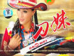 刀妹歌曲歌詞大全_刀妹最新歌曲歌詞