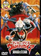 迪迦奧特曼劇場版：最終聖戰動漫全集線上看_卡通片全集高清線上看 - 蟲蟲動漫