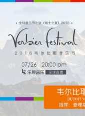2016韋爾比耶（Verbier）音樂節最新一期線上看_全集完整版高清線上看 - 蟲蟲綜藝