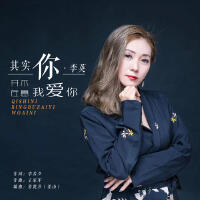 其實你並不在意我愛你