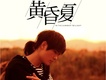 方雨晨歌曲歌詞大全_方雨晨最新歌曲歌詞