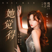 她覺得專輯_張紫寧她覺得最新專輯