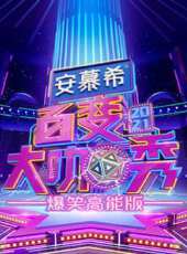 害你在心口難開遊戲集錦最新一期線上看_全集完整版高清線上看 - 蟲蟲綜藝
