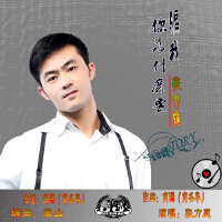 你為什麼要騙我
