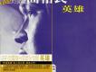王志歌曲歌詞大全_王志最新歌曲歌詞
