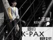 回歸K-PAX星球(單曲)