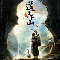 道士下山影視原聲