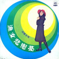 漁女悲戀夢