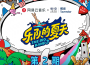 樂隊的夏天3 第2期專輯_回春丹樂隊的夏天3 第2期最新專輯