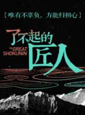 第一書記最新一期線上看_全集完整版高清線上看_好看的綜藝